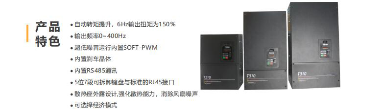 東元變頻器T310